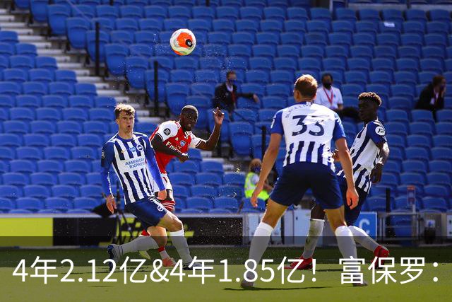 4年2.12亿&4年1.85亿！富保罗：吹杨和小里这两份合同都很难送走